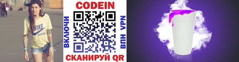 Кодеин Purple Drank  Вышний Волочёк 