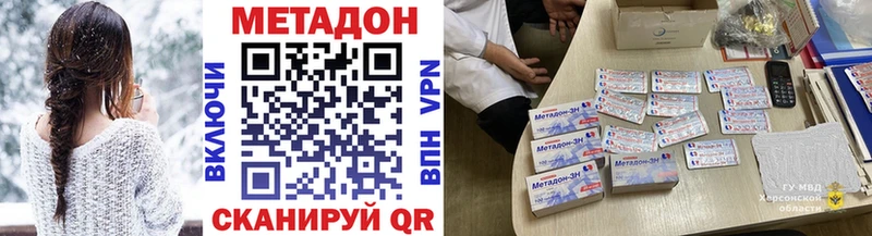 МЕТАДОН methadone  Вышний Волочёк 